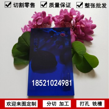 宝石蓝色亚克力板加工浅蓝色透明有机玻璃灰蓝色塑料板切割雕刻