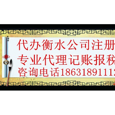 衡水公司注册常见问题