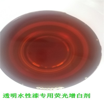 透明水性漆荧光增白剂