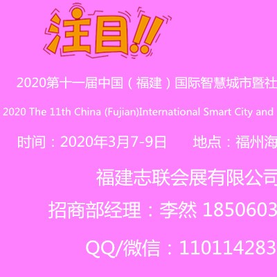 2020年中国第11届福建安防展