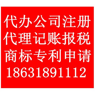 衡水公司注册代办商标转让商标申请