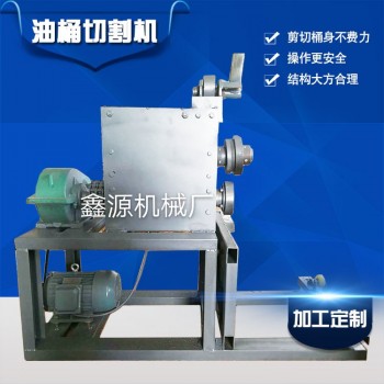 供应新型废旧油桶开盖机  擦铁通切割机