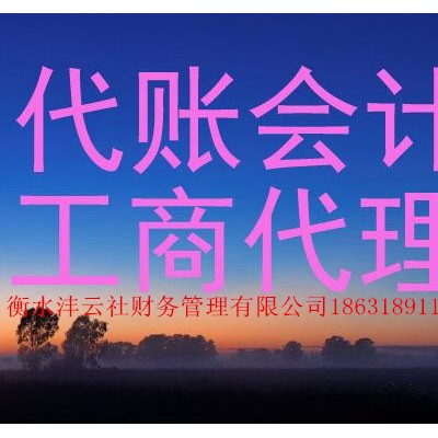 衡水公司注册衡水食品经营许可证代理服务