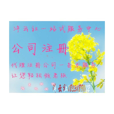 衡水公司注册 衡水商标申请 衡水商标转让