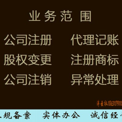 找代办公司注册衡水公司