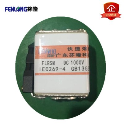 FLRSM半导体平板式快速熔断器订做