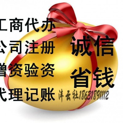 衡水公司注册代办费用