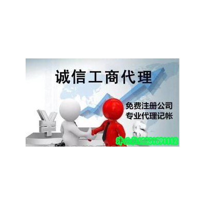 衡水公司注册代办服务周到