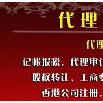衡水代办公司注册公司注销代理代办找沣云社代办