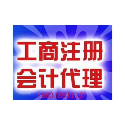 快速衡水公司注册帮您办