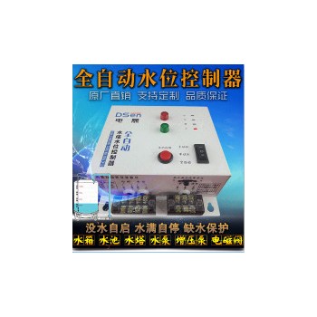 全自动水位控制器 缺水保护自动液位控制器水泵开关