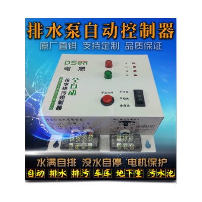 水位控制器  自动水位控制阀 全自动水泵控制器