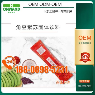 品牌商角豆紫苏生姜固体饮料OEMODM工厂