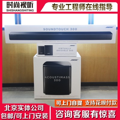 BOSE SOUNDTOUCH 300家庭影院音响音乐系统