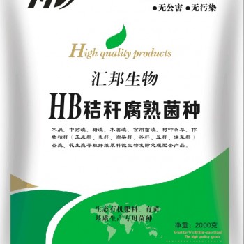汇邦生物秸秆腐熟剂/秸秆发酵剂价格/秸秆发酵技术厂家