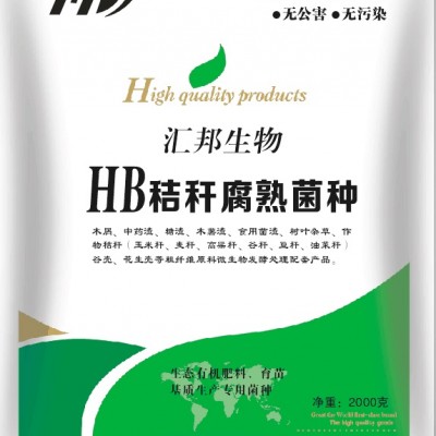 汇邦生物秸秆腐熟剂/秸秆发酵剂价格/秸秆发酵技术厂家