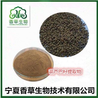 葫芦巴籽提取物22:1 葫芦巴籽水溶粉厂家 葫芦巴种子浓缩液