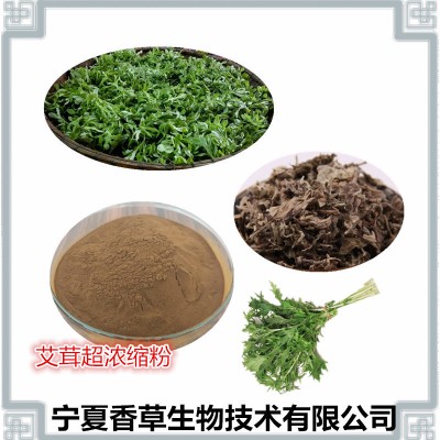 艾叶提取物 艾叶水溶粉厂家 野生艾草粉批发 艾叶嫩芽菜粉