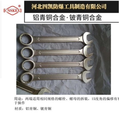 防爆呆梅两用扳手 模锻工艺 防爆工具
