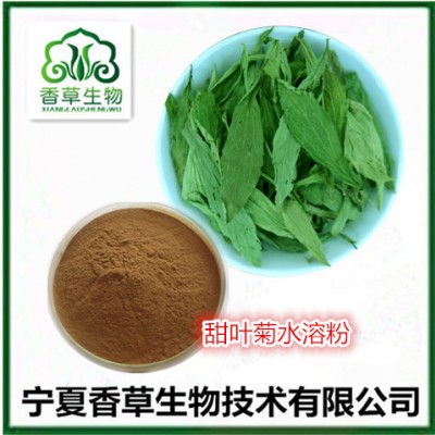 甜叶菊提取物 甜草水溶肥厂家 甜叶菊水溶粉现货 糖草粉
