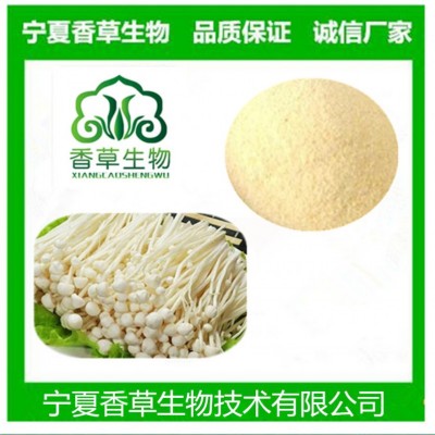 金针菇提取物 金针菇粉厂家 金针菇水溶粉现货 金针菇浓缩液
