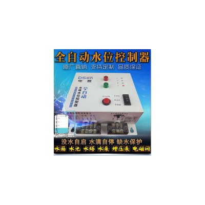 水池控制器  全自动水塔水控制器 水塔水泵自动控制器