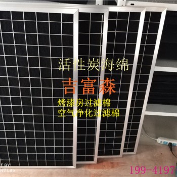 漆雾过滤 加工定制活性炭过滤棉 JFS高效活性炭过滤海绵