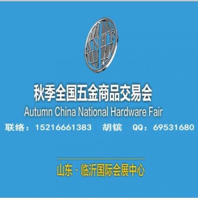 2023临沂五金会_临沂五金展