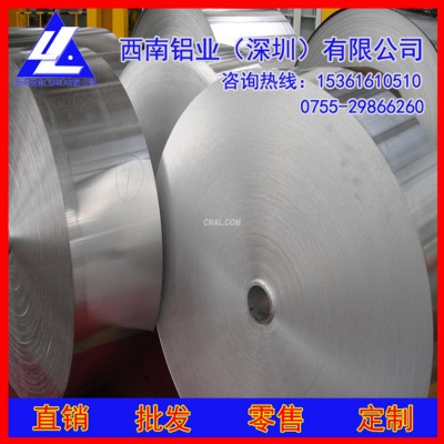 江苏1090铝带/高精度3003耐高温铝带，3003耐碱铝带