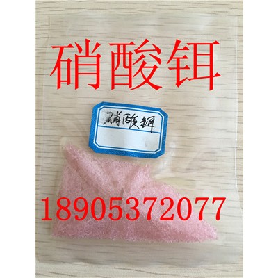 硝酸铒老客户价格-硝酸铒感恩回馈优惠不断