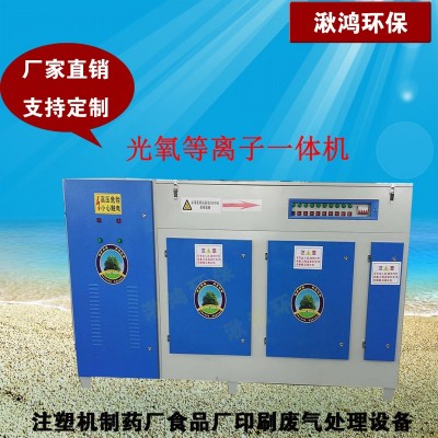 厂家直销   光氧等离子一体机