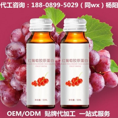 专业承接葡萄籽胶原蛋白饮品 OEMODM来鲜果灌装玻璃瓶