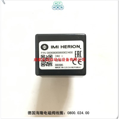0800.024.00德国海隆电磁阀线圈herion线圈