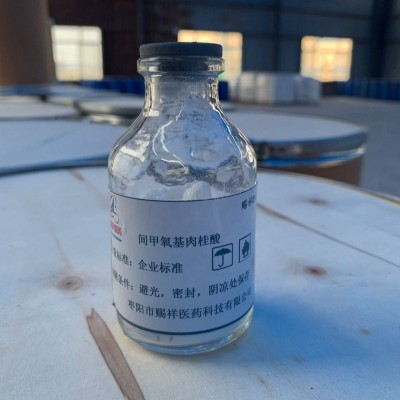 间甲氧基肉桂酸生产厂家 批量购买更优惠