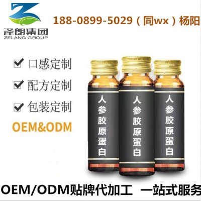 专业承接 沙棘蓝莓饮 人参胶原蛋白饮品OEM代加工