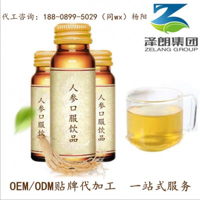 人参沙棘胶原蛋白肽口服饮品OEM代加工 ODM贴牌