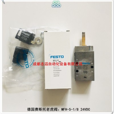 MFH-5-1/8德国费斯托老虎阀配24VDC线圈
