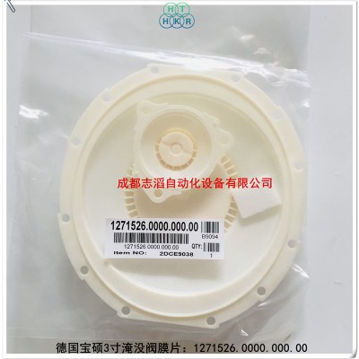 1271526宝硕除尘阀膜片BUSCHJOST淹没阀膜片