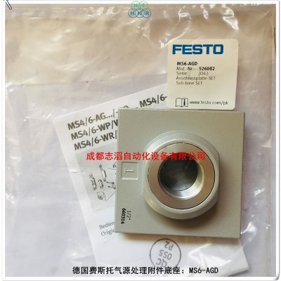 MS6-AGD德国费斯托气源处理附件底座FESTO
