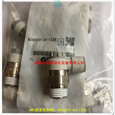 AS4201F-04-12SA原装SMC速度控制阀