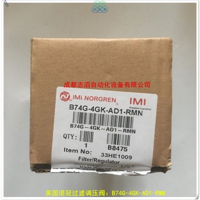 B74G-4GK-AD1-RMN英国诺冠过滤器调压阀