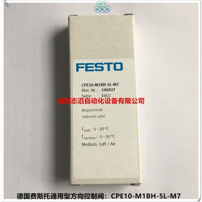 CPE10-M1BH-5L-M7费斯托通用型方向控制阀