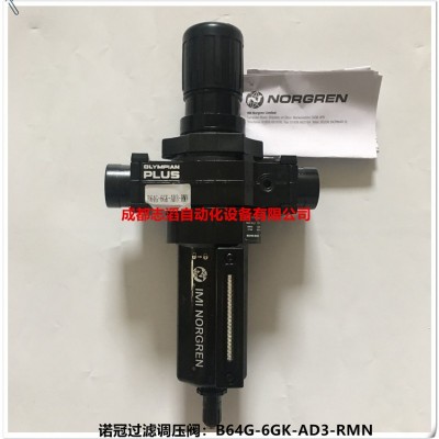 B64G-6GK-AD3-RMN英国诺冠过滤器调压阀