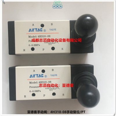 4H310-08台湾亚德客手动阀AIRTAC