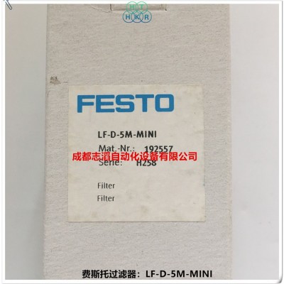 LF-D-5M-MINI德国费斯托过滤器