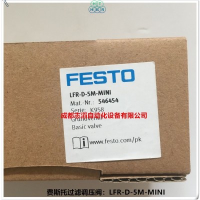LFR-D-5M-MINI德国费斯托过滤调压阀