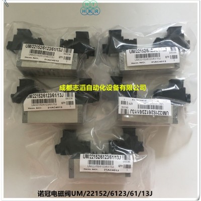 UM/22152/6123/61/13J英国诺冠电磁阀