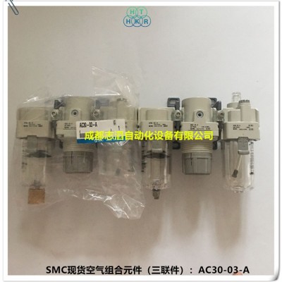 AC30-03-A现货SMC空气组合元件SMC三联件