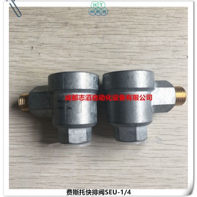 SEU-1/4现货德国费斯托快速排气阀FESTO快排阀