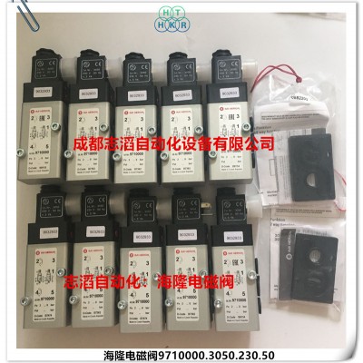 9710000.3050.230.50现货德国海隆电磁阀
